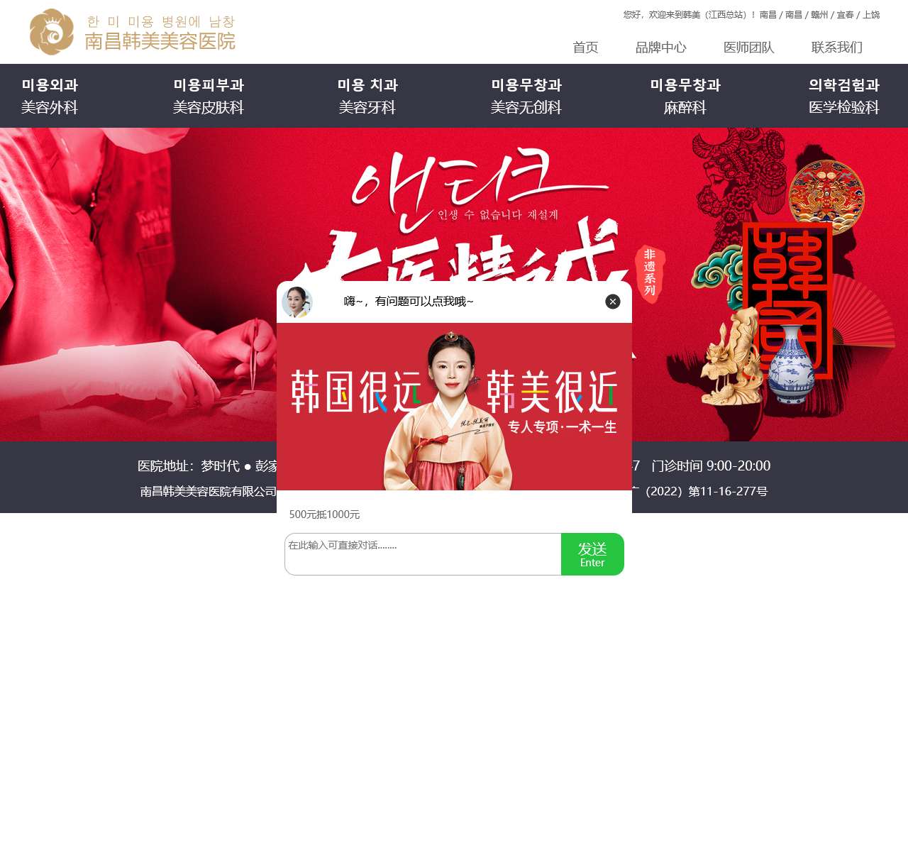 南昌韩美官网