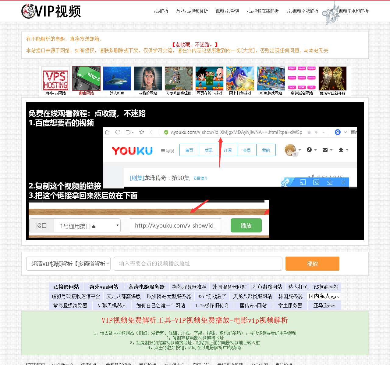 视频vip解析