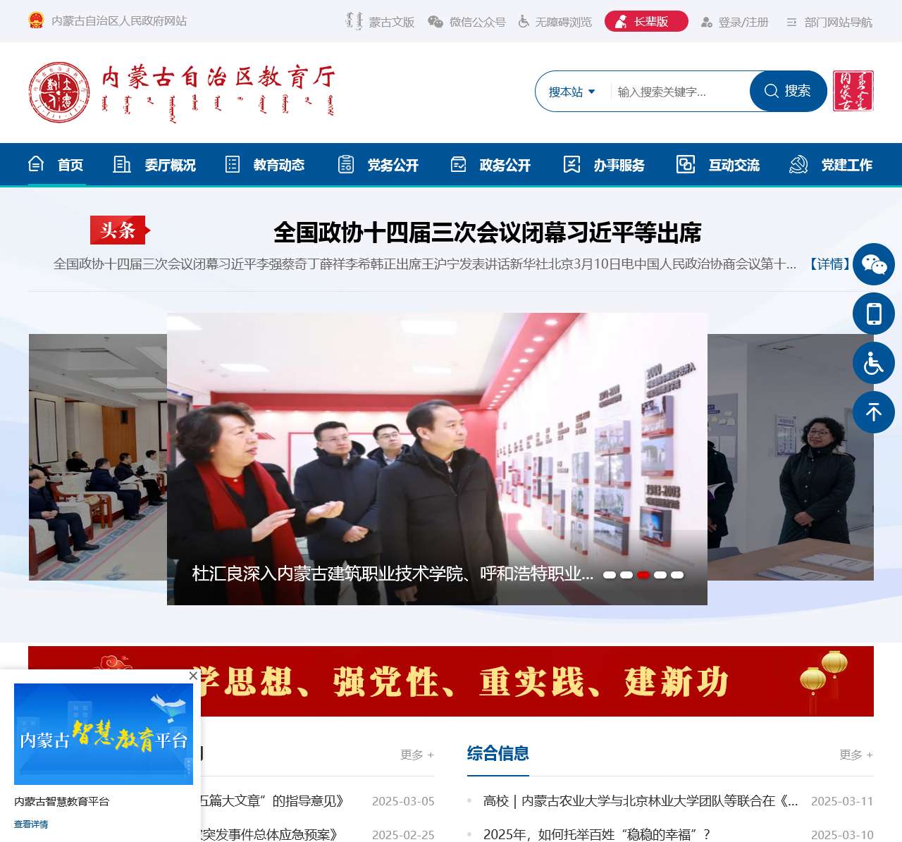 内蒙古自治区教育厅