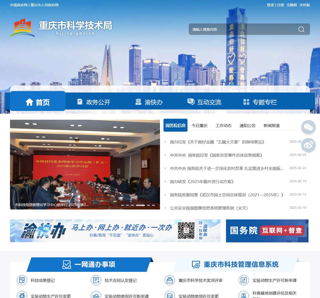 重庆市科学技术局门户网站