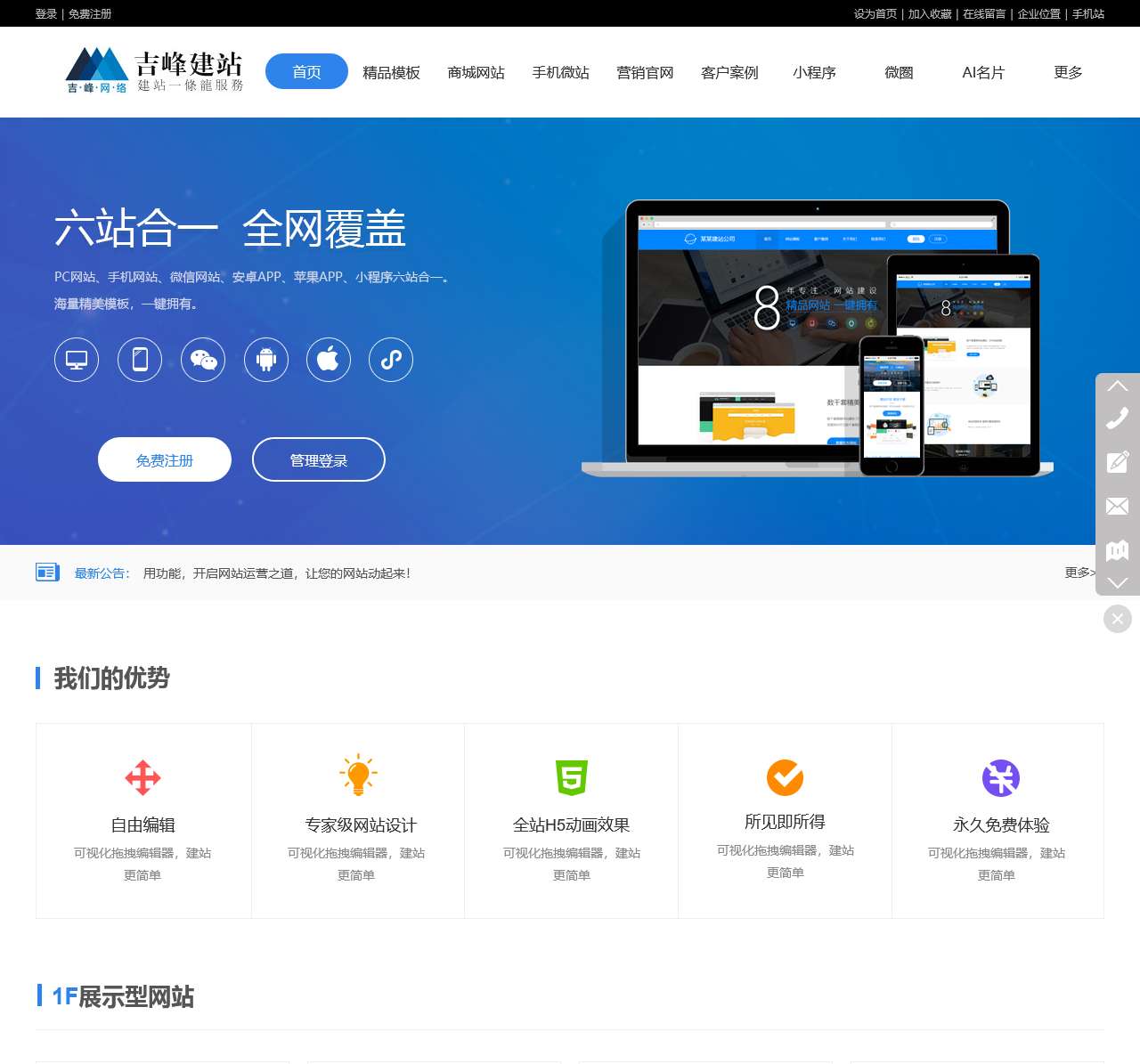 企业模板免费建站