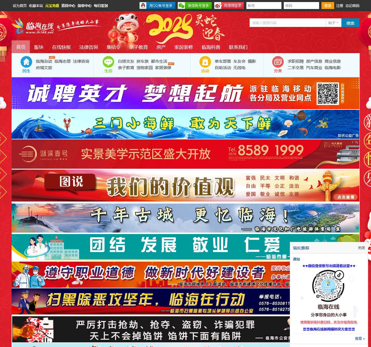 临海在线