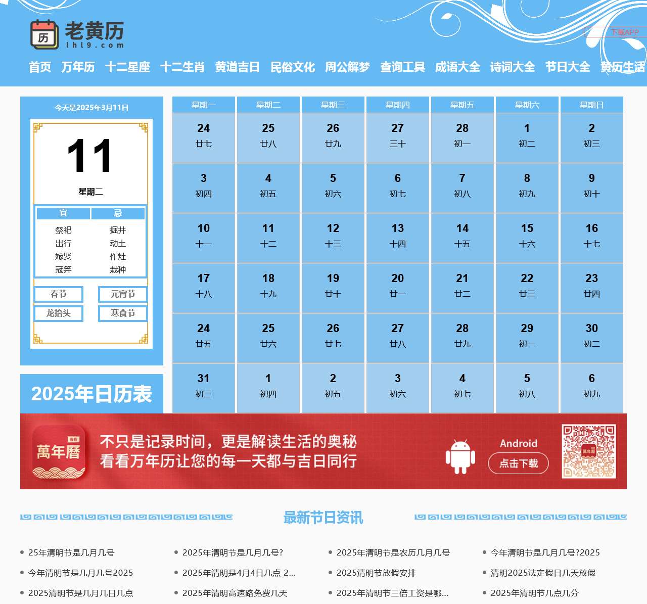 黄历查询