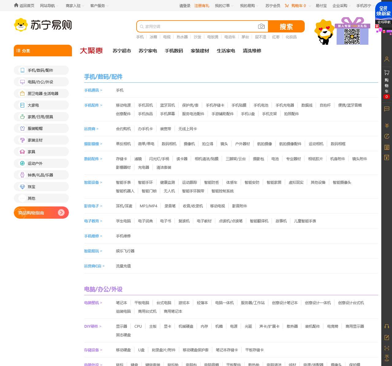 全部商品分类