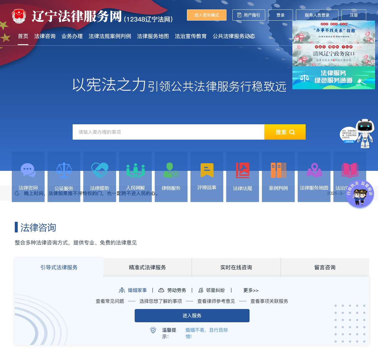 辽宁法律服务网