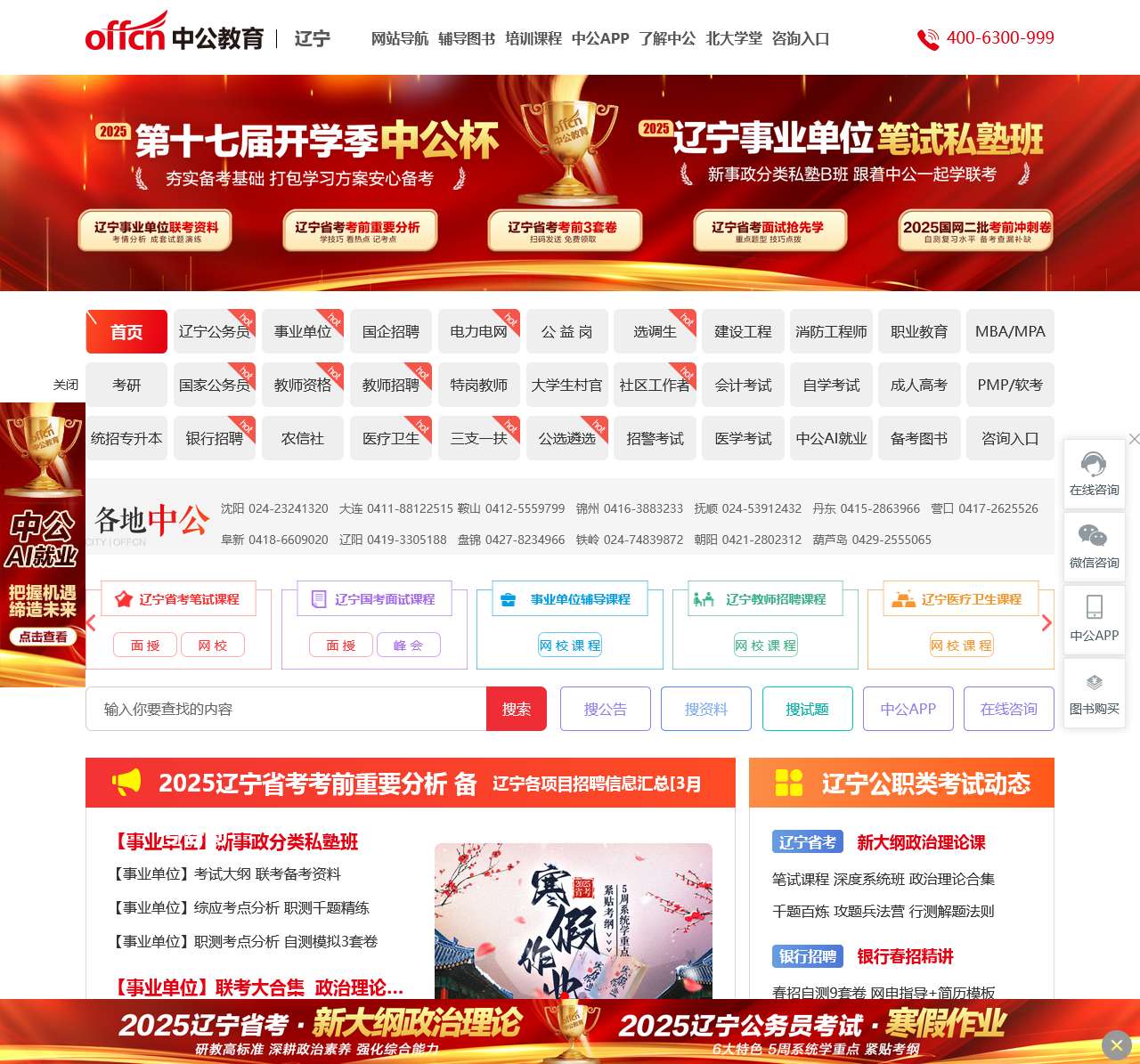 2025辽宁省公务员考试