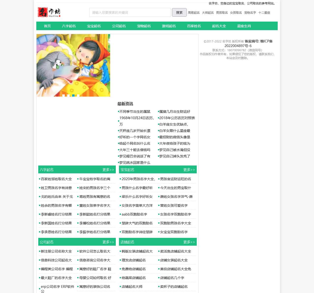 取名字