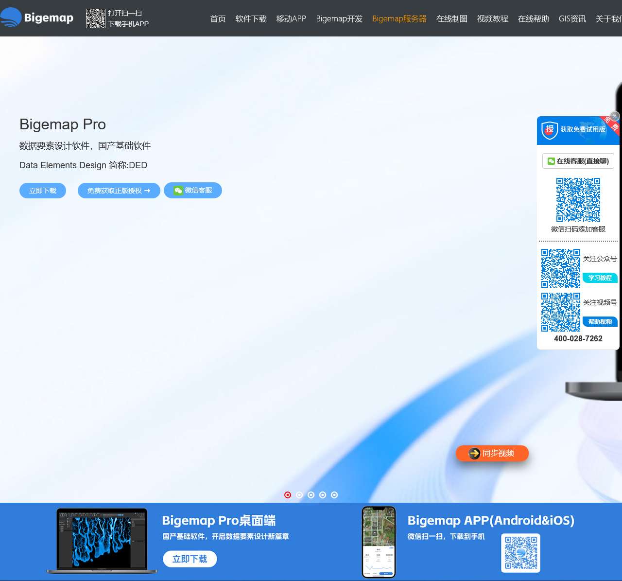 BIGEMAP卫星地图