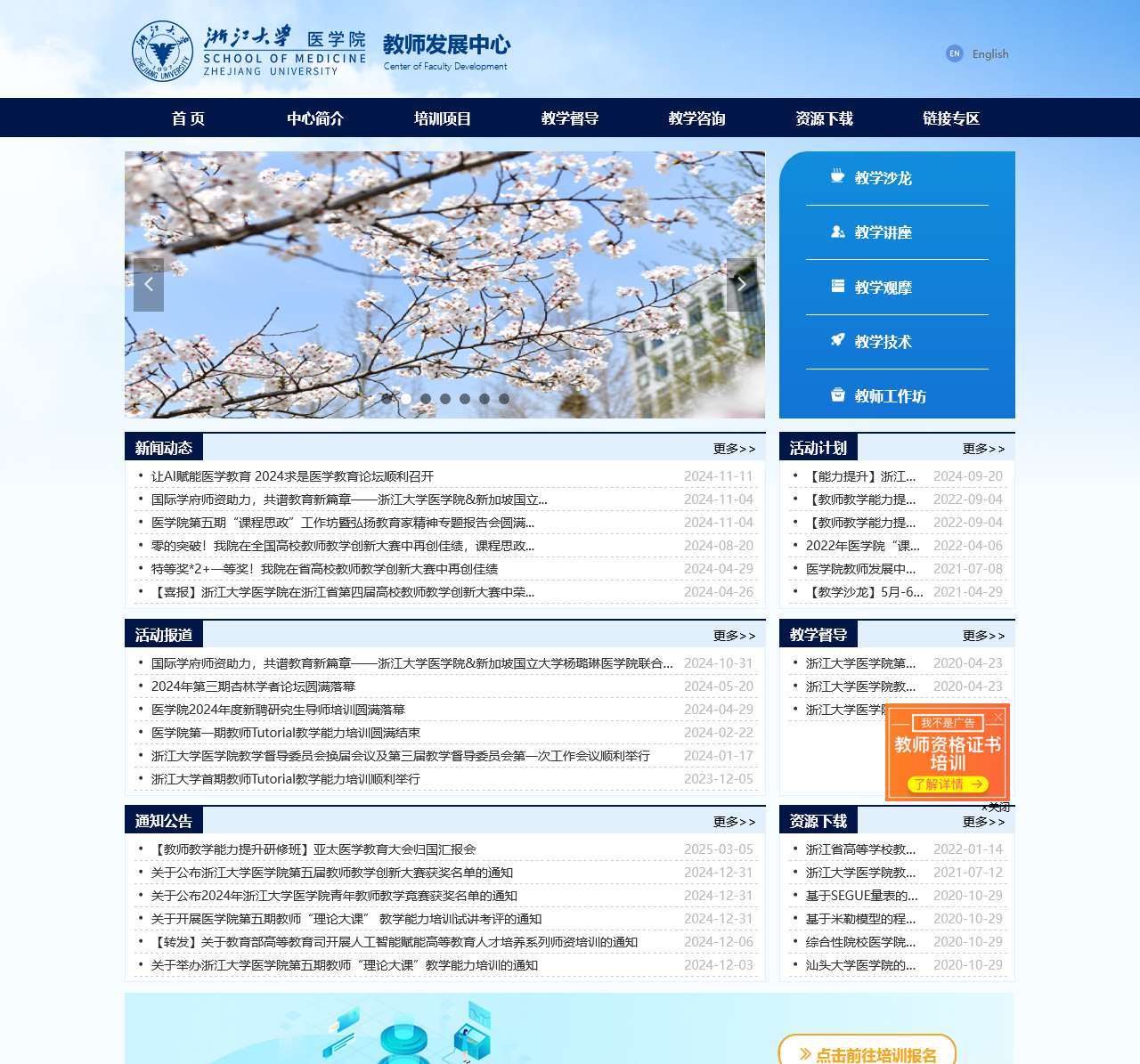医学院教师发展中心