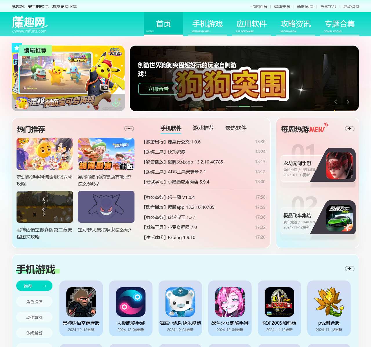 魔趣网