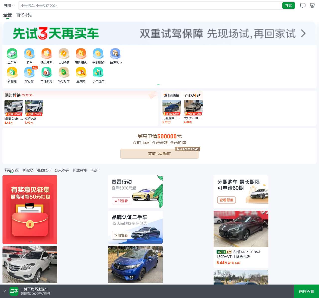 瓜子二手车