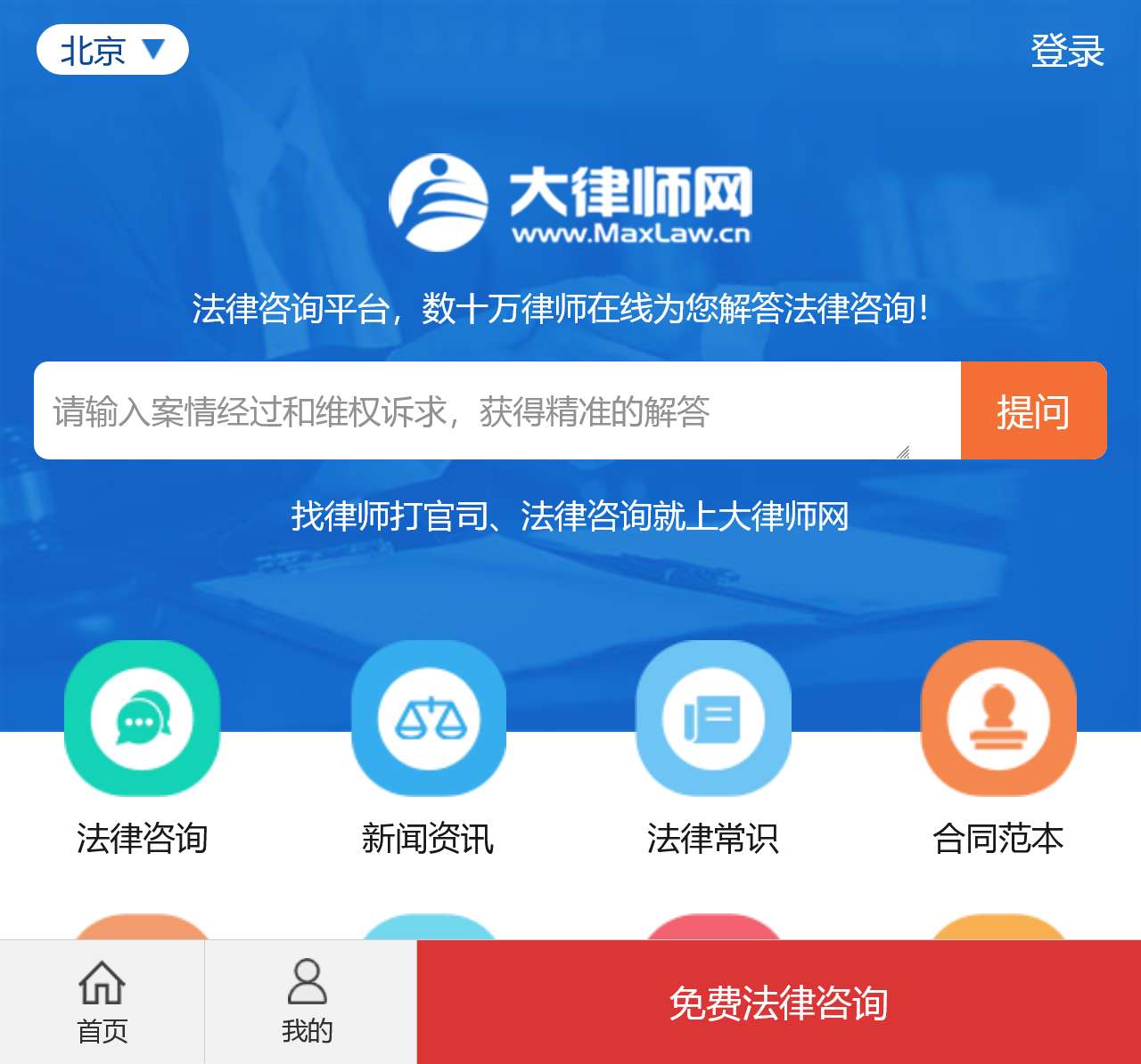 法律咨询