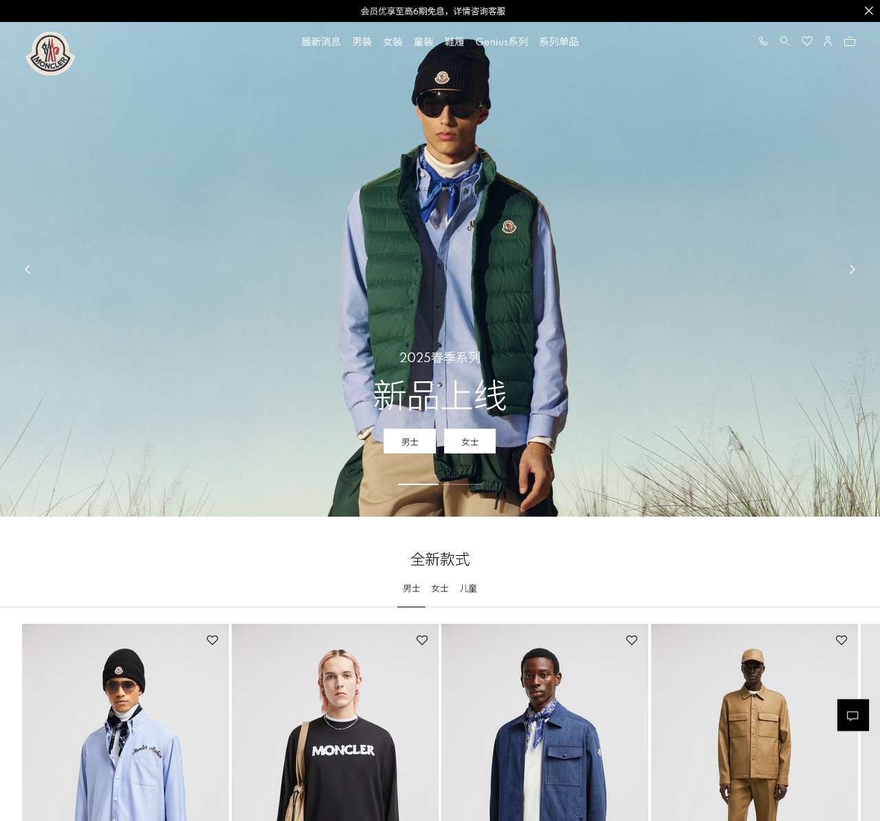 Moncler 盟可睐中国官方网站