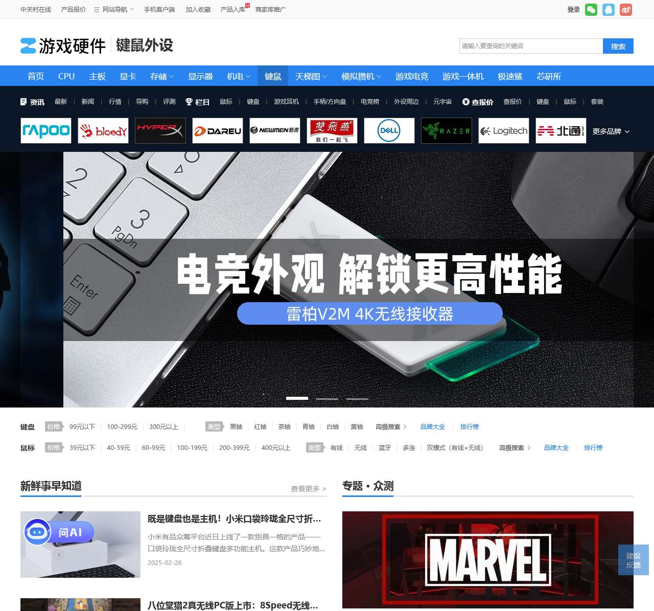 键盘鼠标