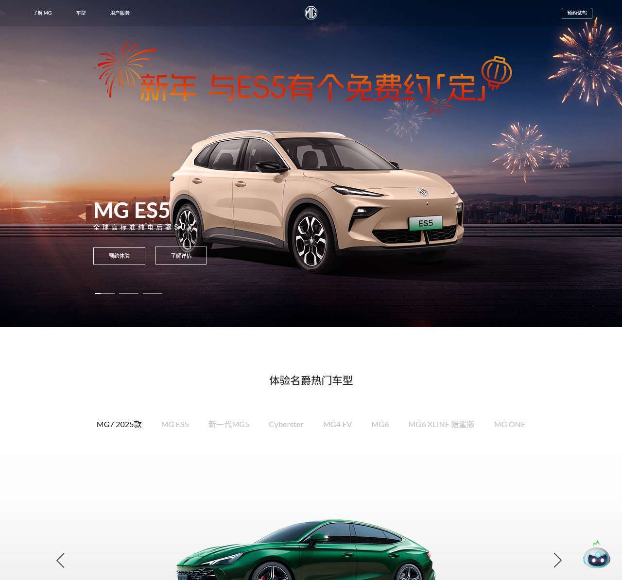 上汽MG名爵品牌