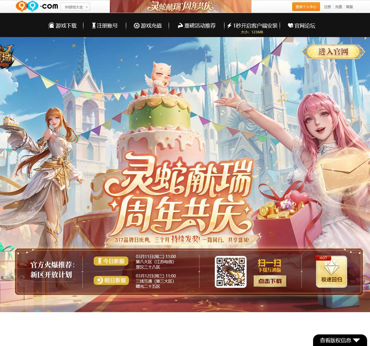 《魔域》317品牌日庆典 周年共庆