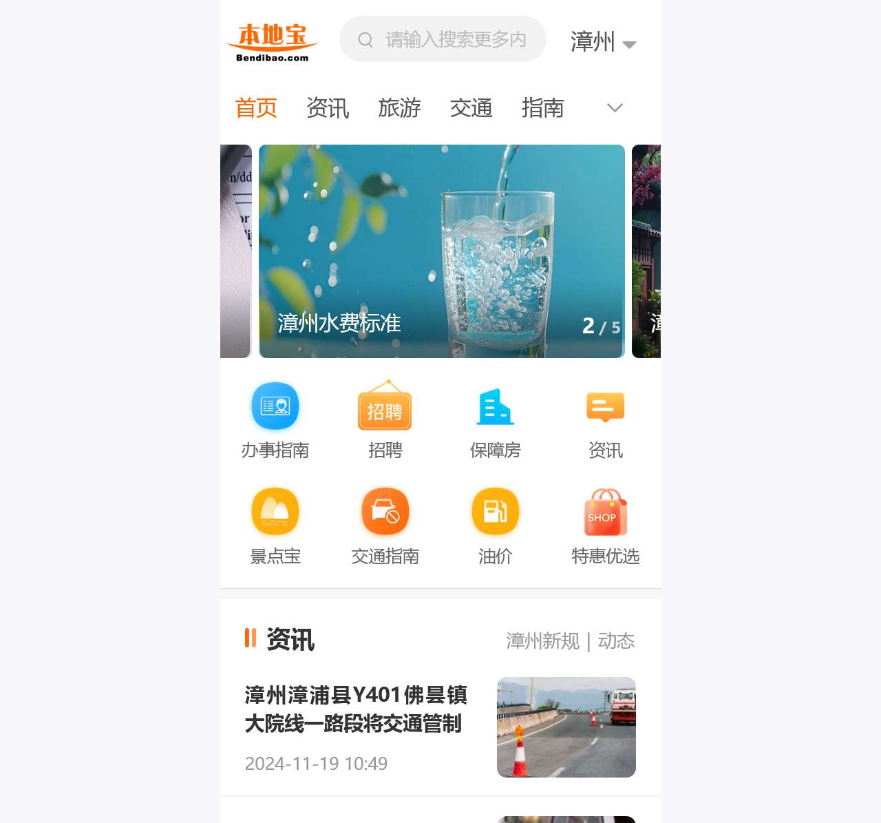 漳州本地宝