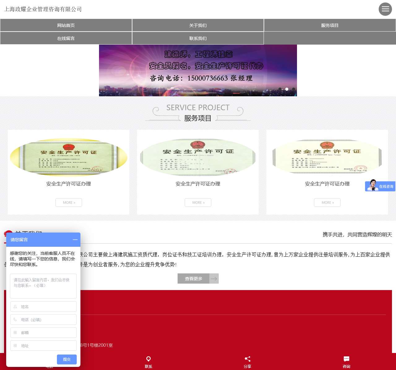 上海政耀企业管理咨询有限公司