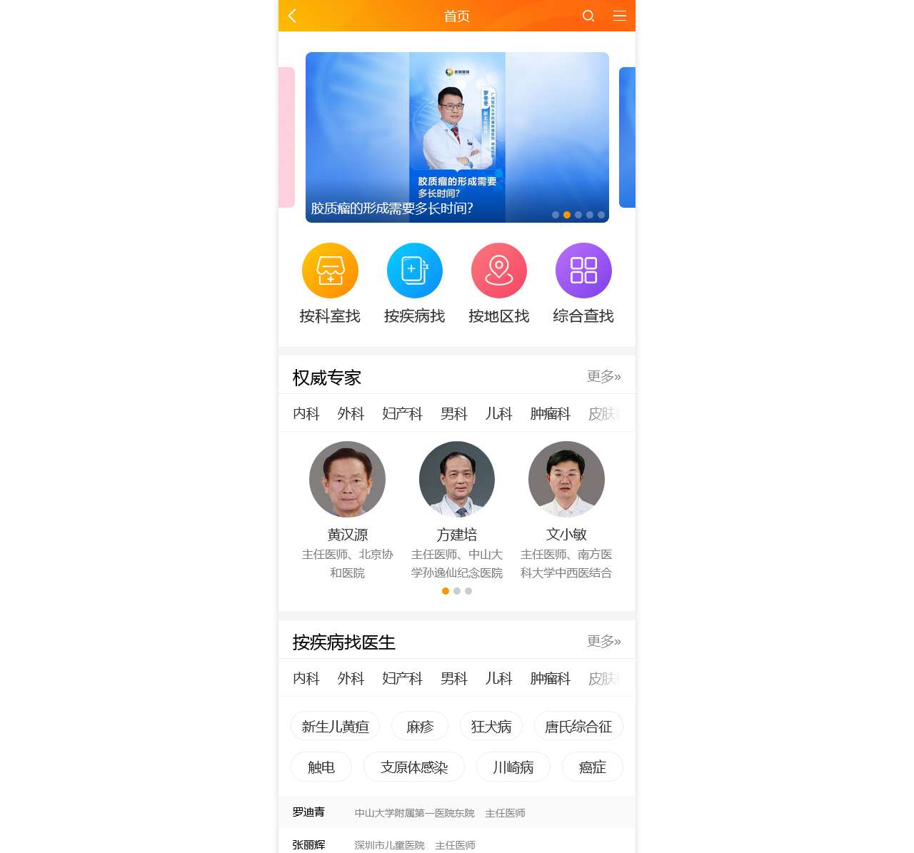 好医生