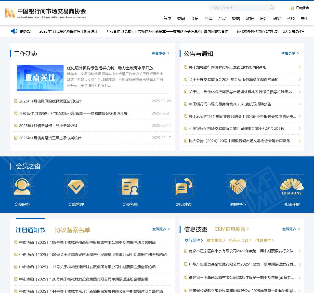 中国银行间市场交易商协会