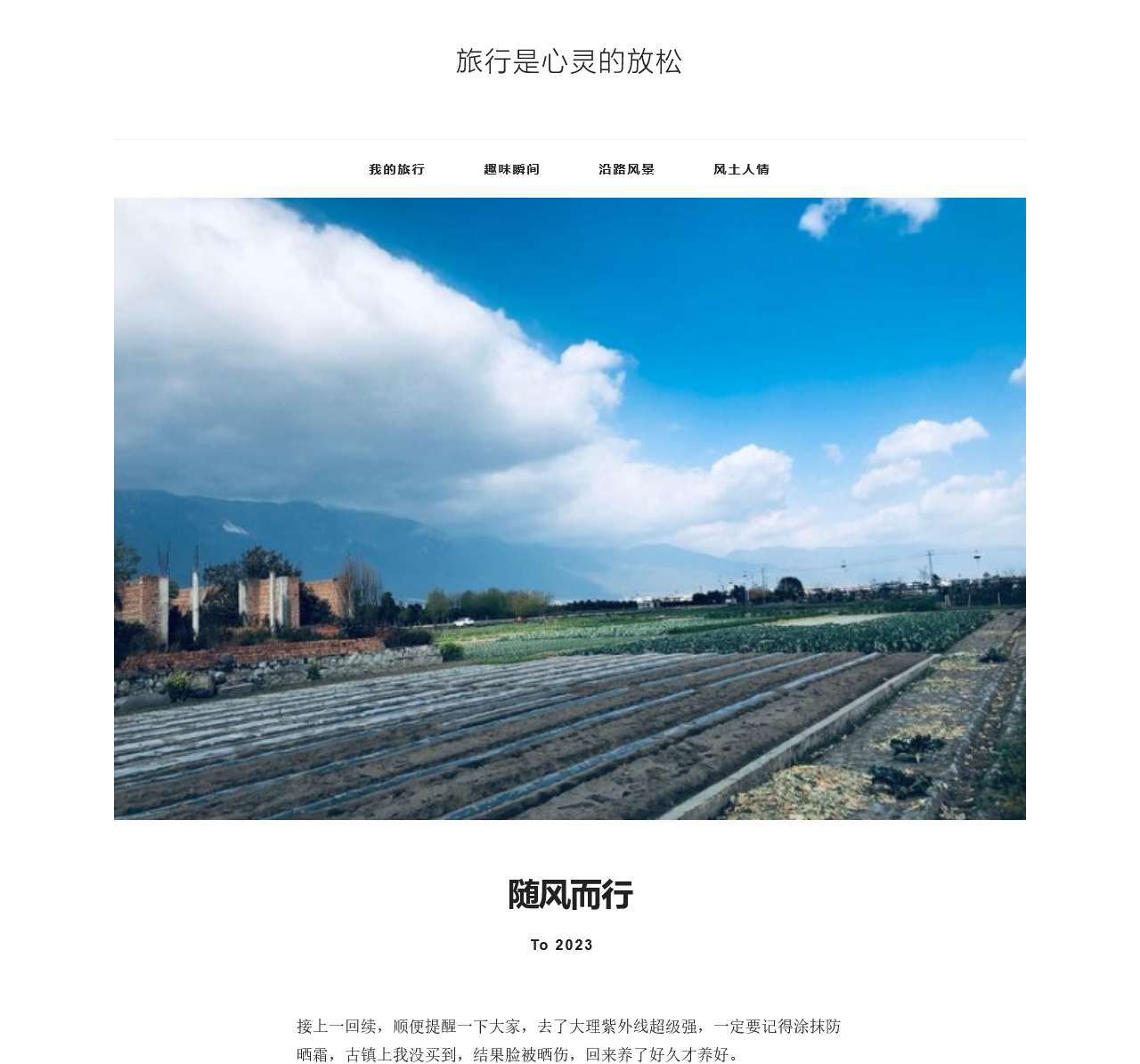 旅行是心灵的放松