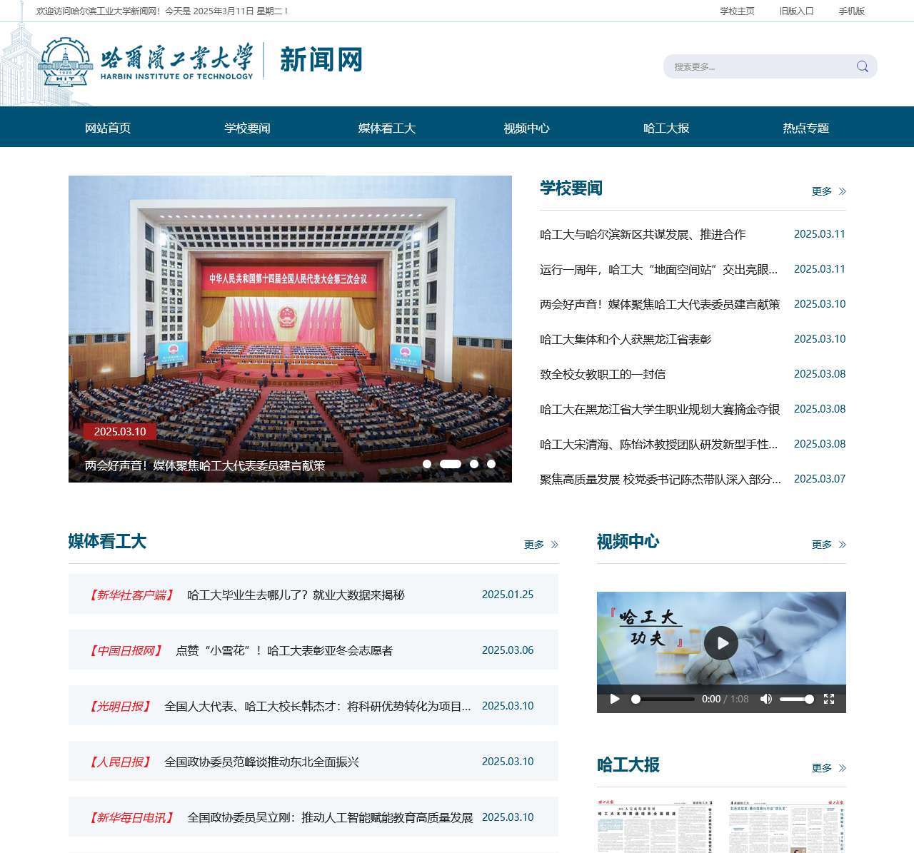 哈尔滨工业大学新闻网