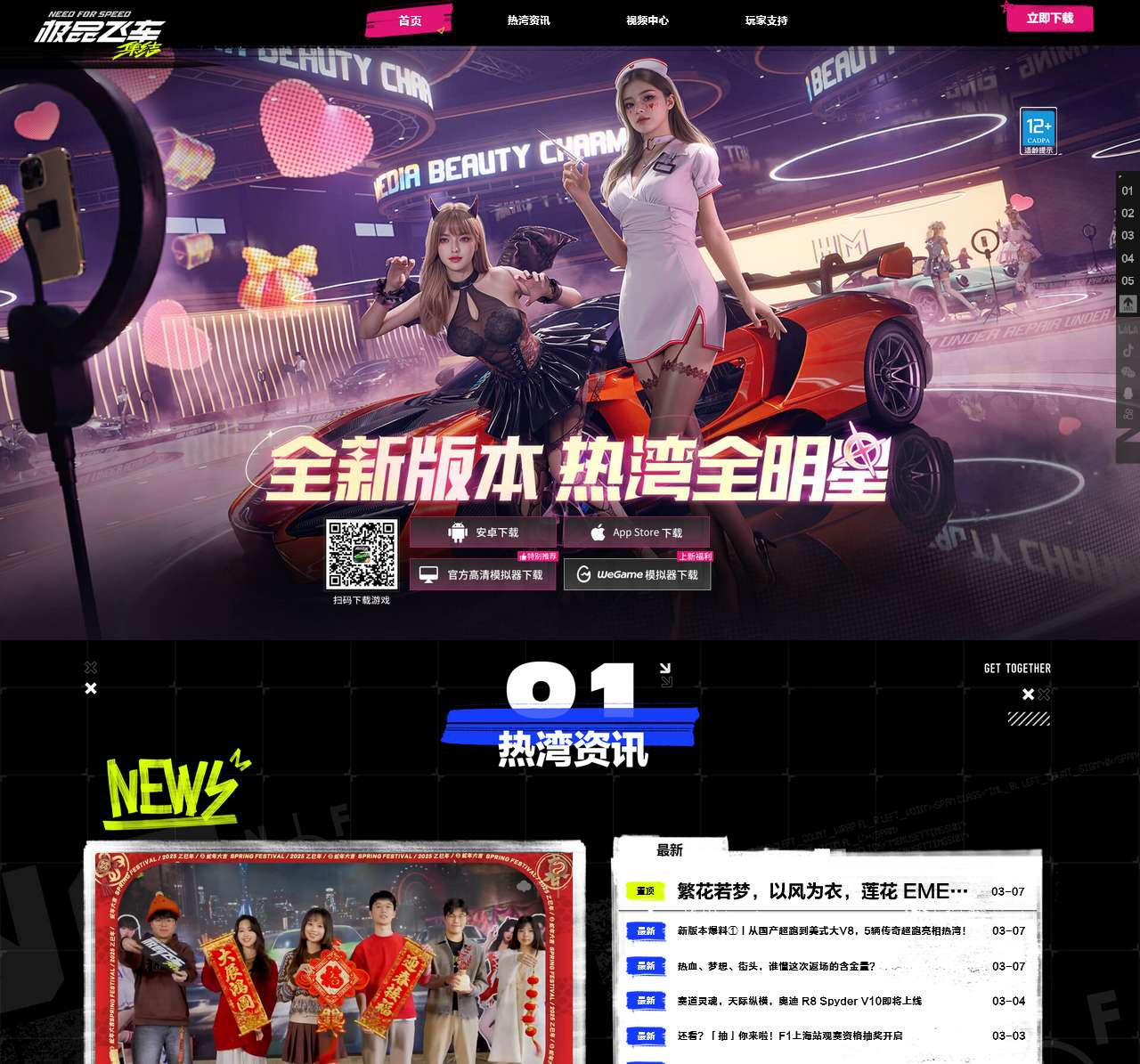 《极品飞车:集结》官方网站