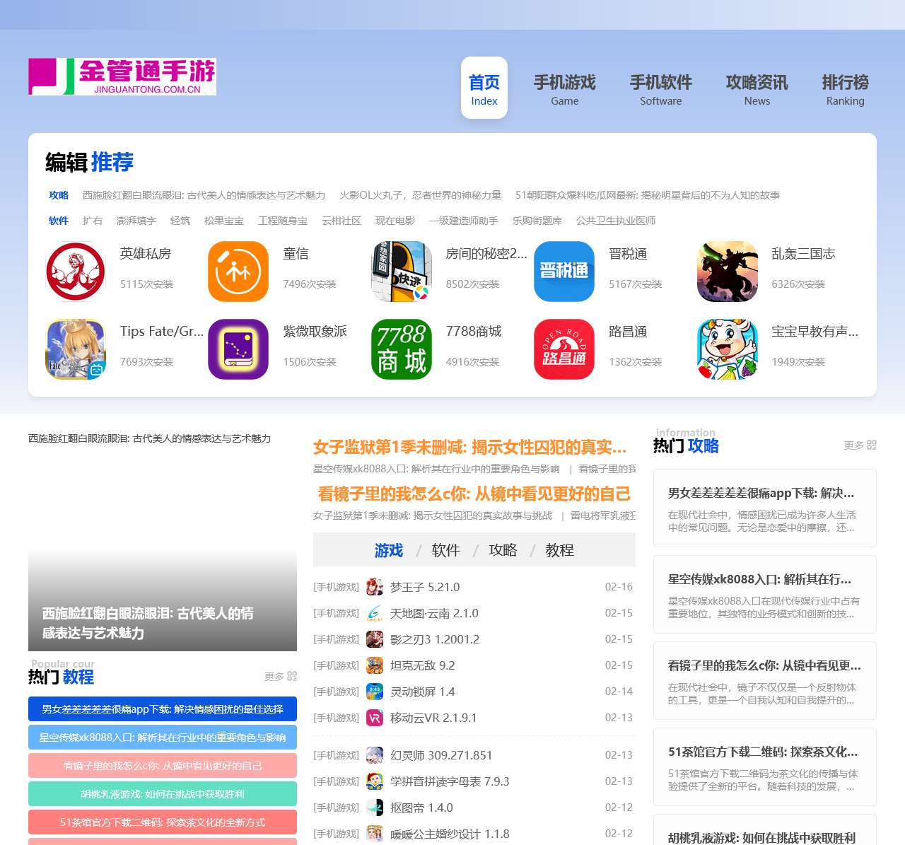 派电手游网