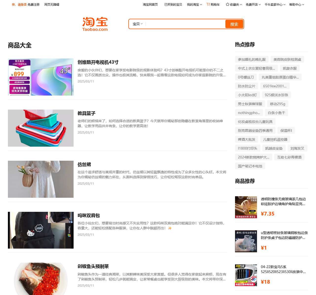 淘宝商品网