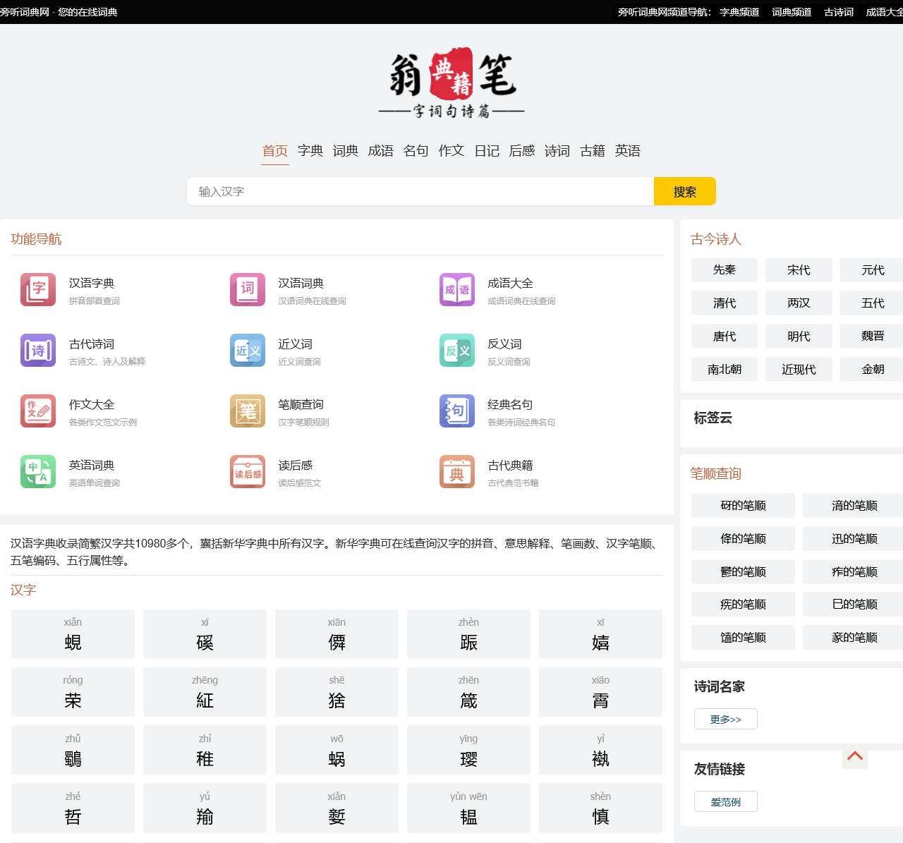 旁听词典网
