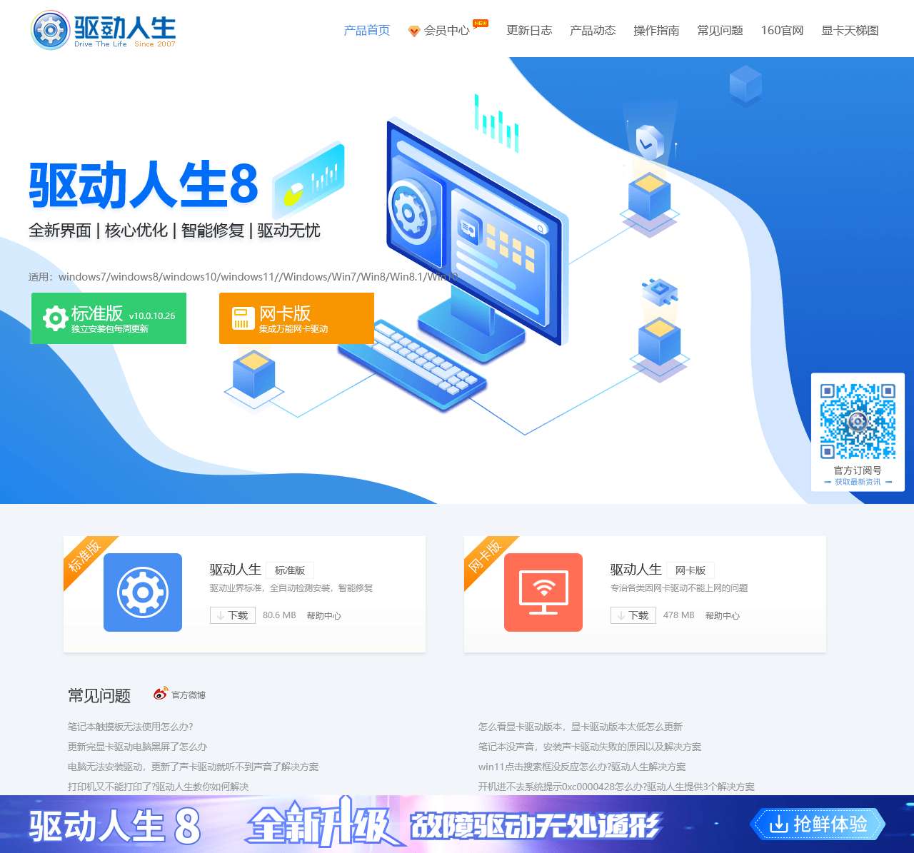 驱动人生官网