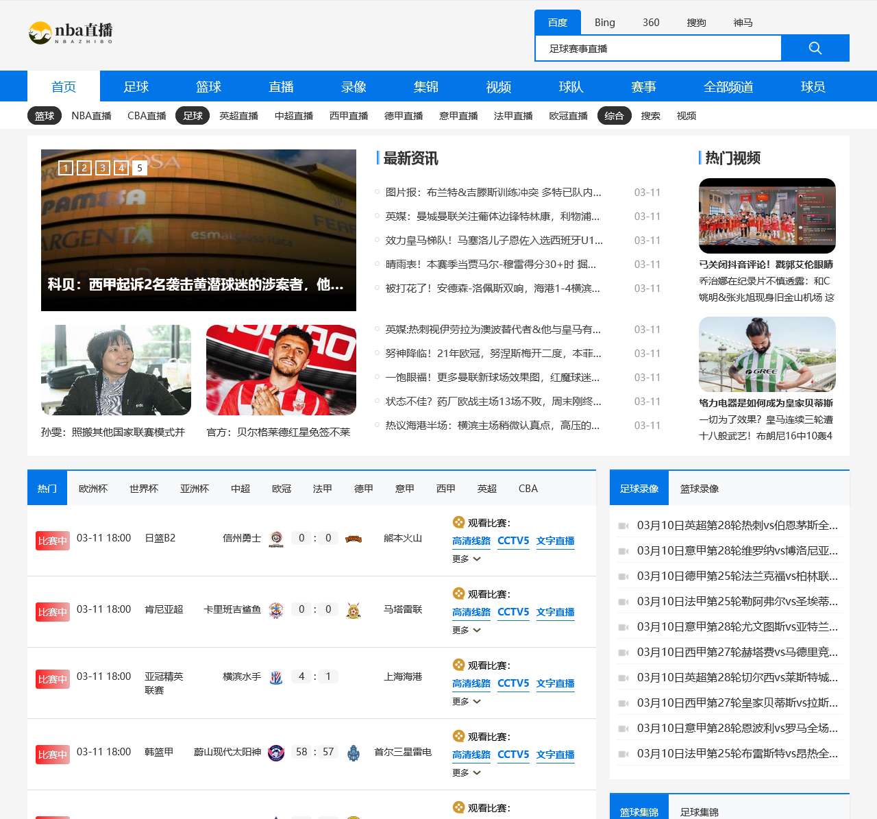 NBA直播