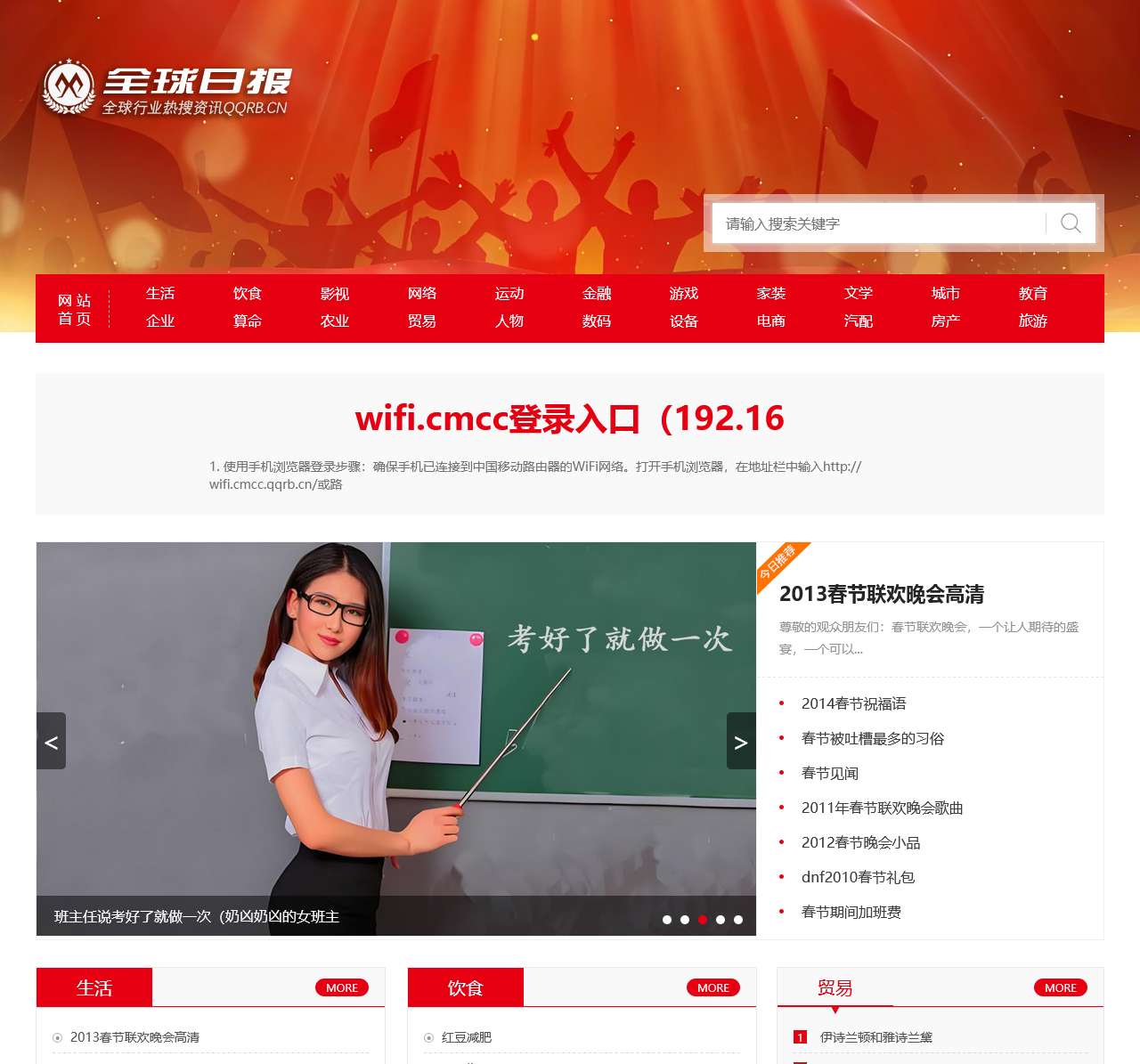 全球日报