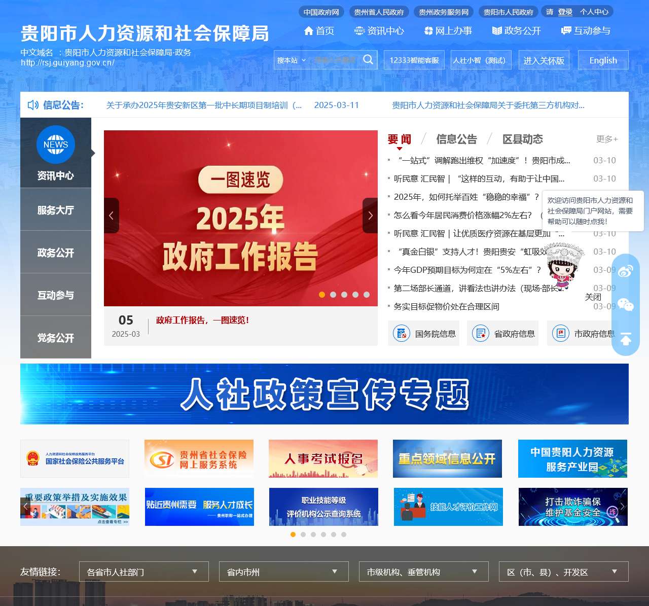 贵阳市人力资源和社会保障局