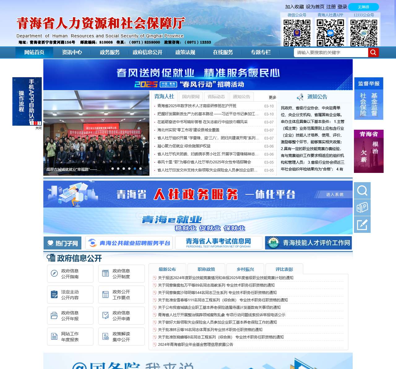青海省人力资源和社会保障厅