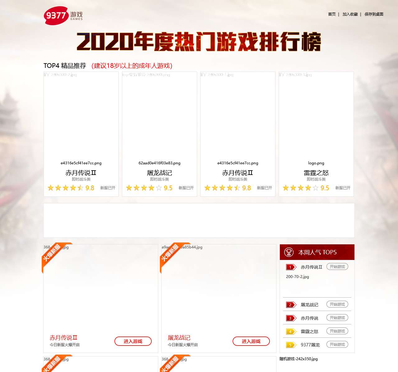 热门火爆网页游戏,网页游戏人气榜,好玩的网页游戏一网打尽