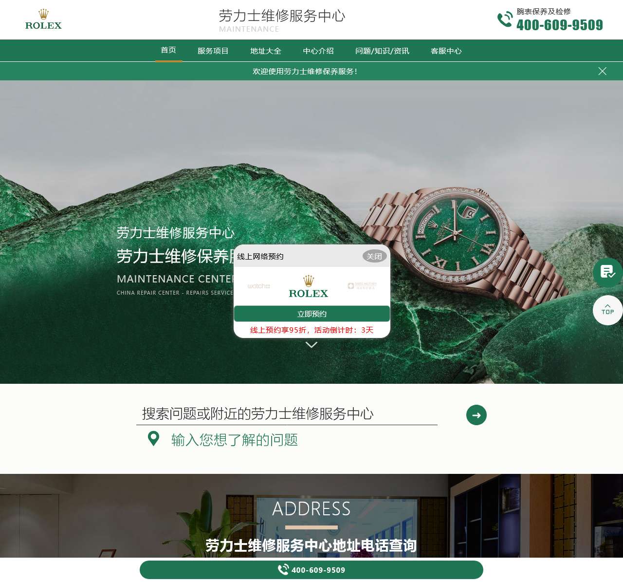 劳力士维修服务中心(劳力士维修保养中心)