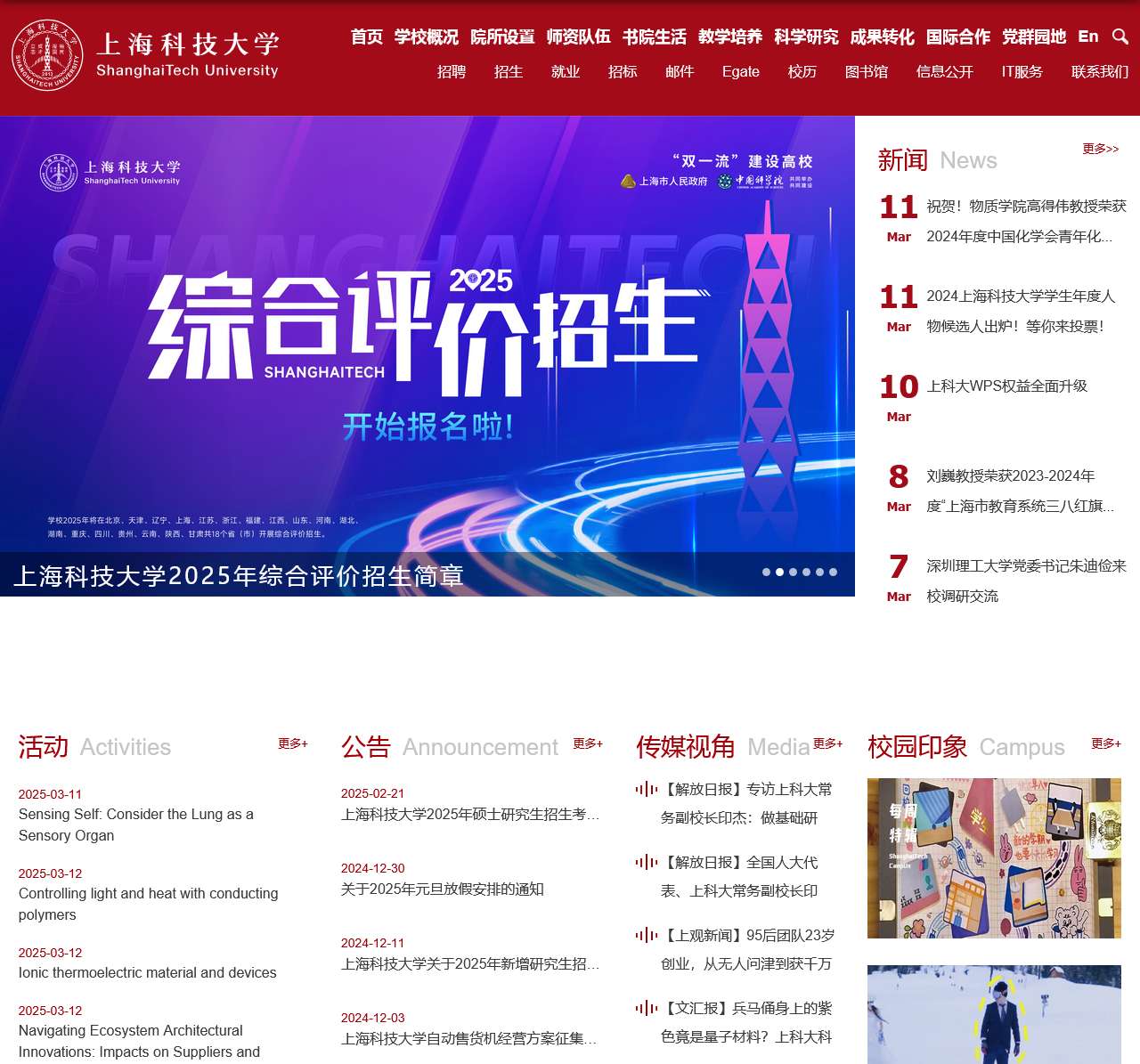 上海科技大学