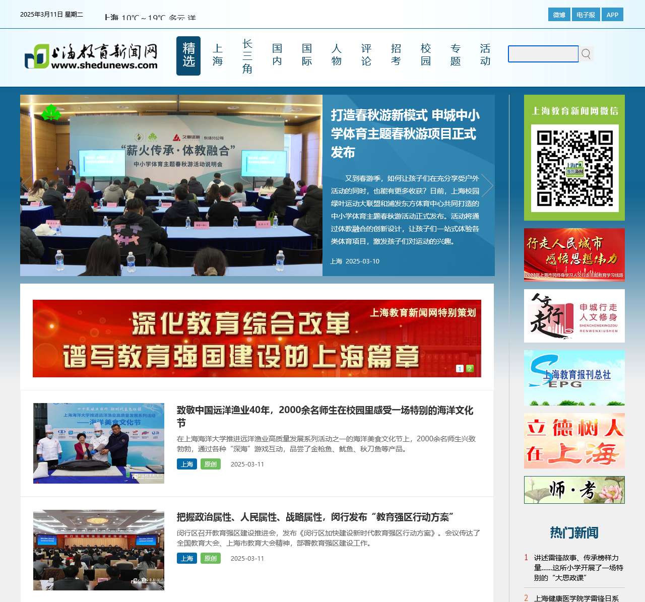 上海教育新闻网