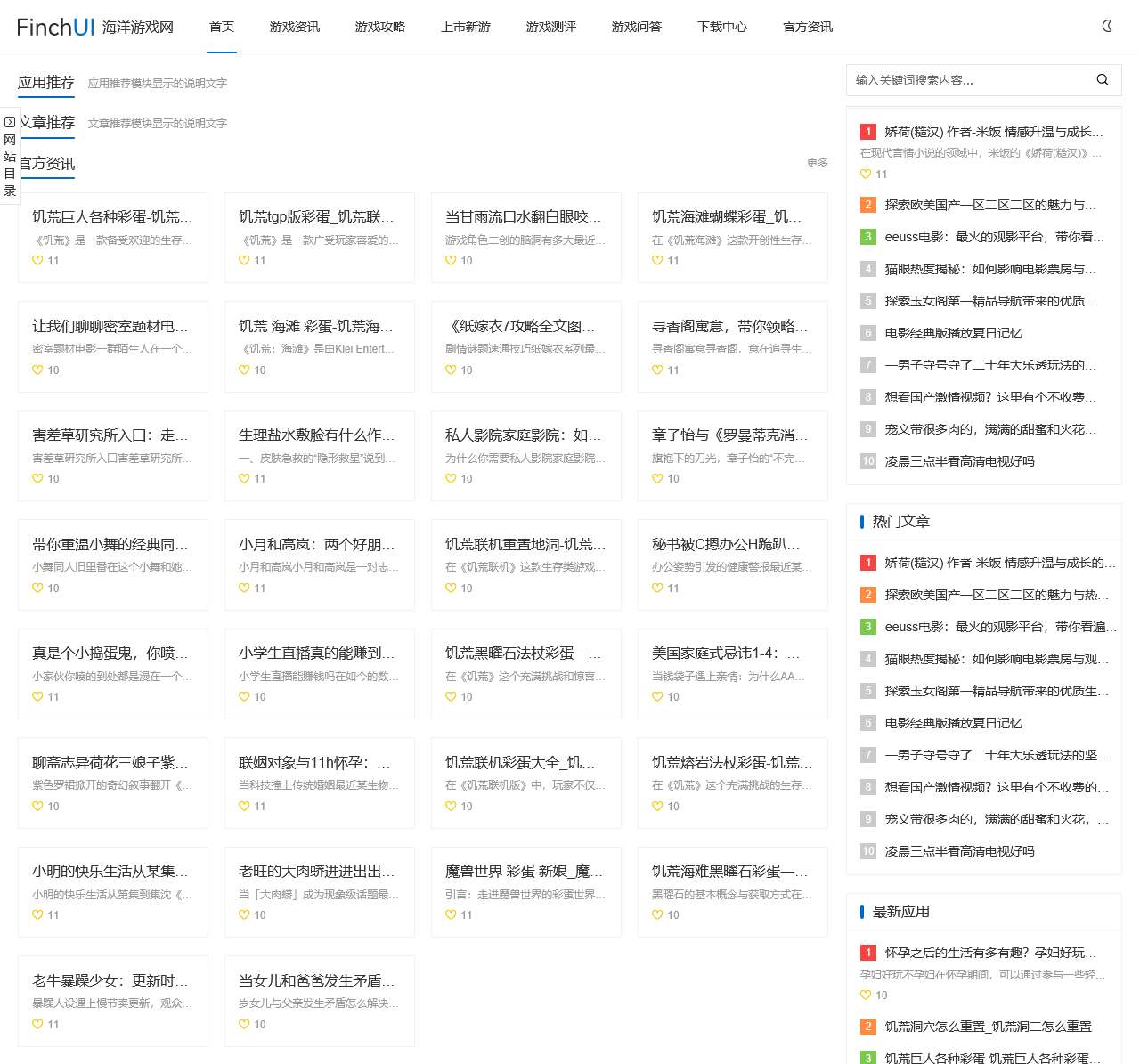 海洋游戏网
