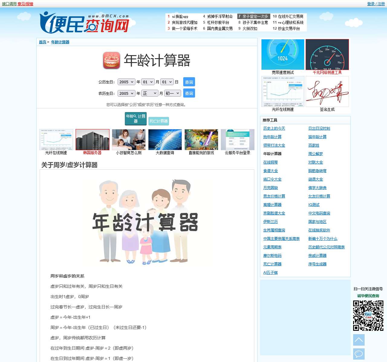 年龄计算器
