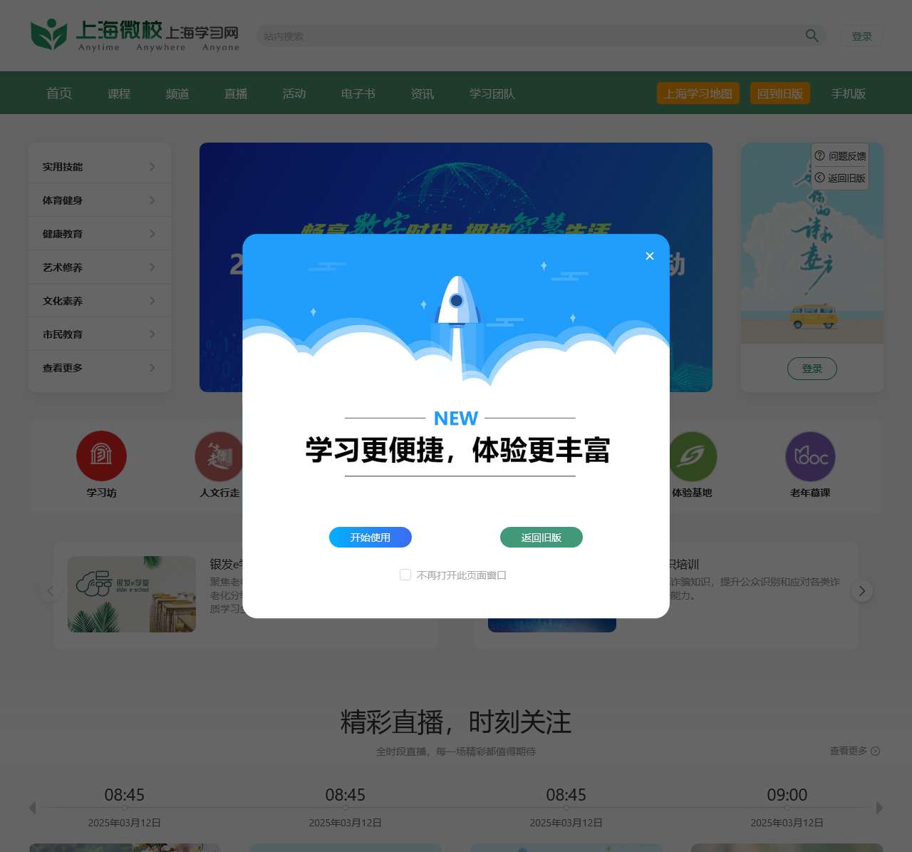 上海学习网