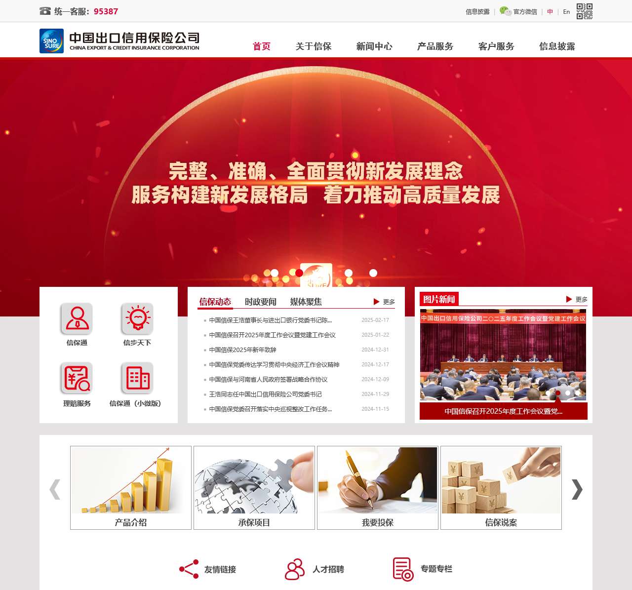 中国出口信用保险公司