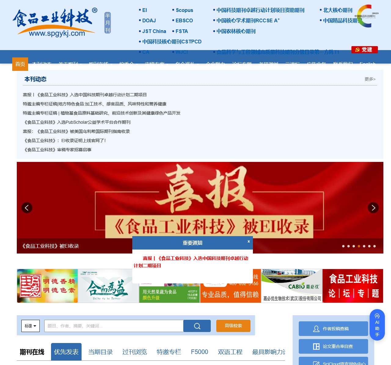 食品工业科技