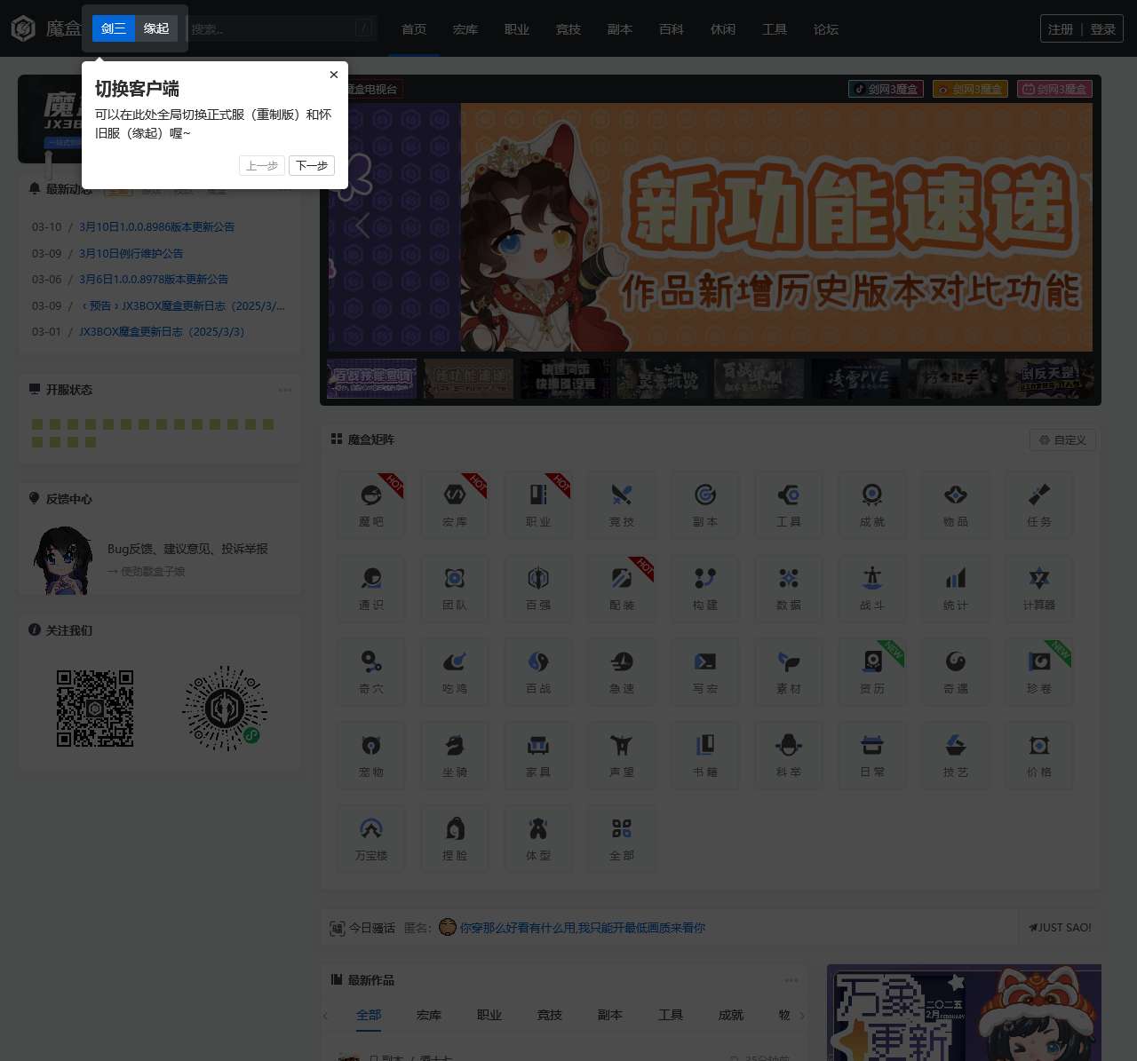 剑网3 » 魔盒(JX3BOX)
