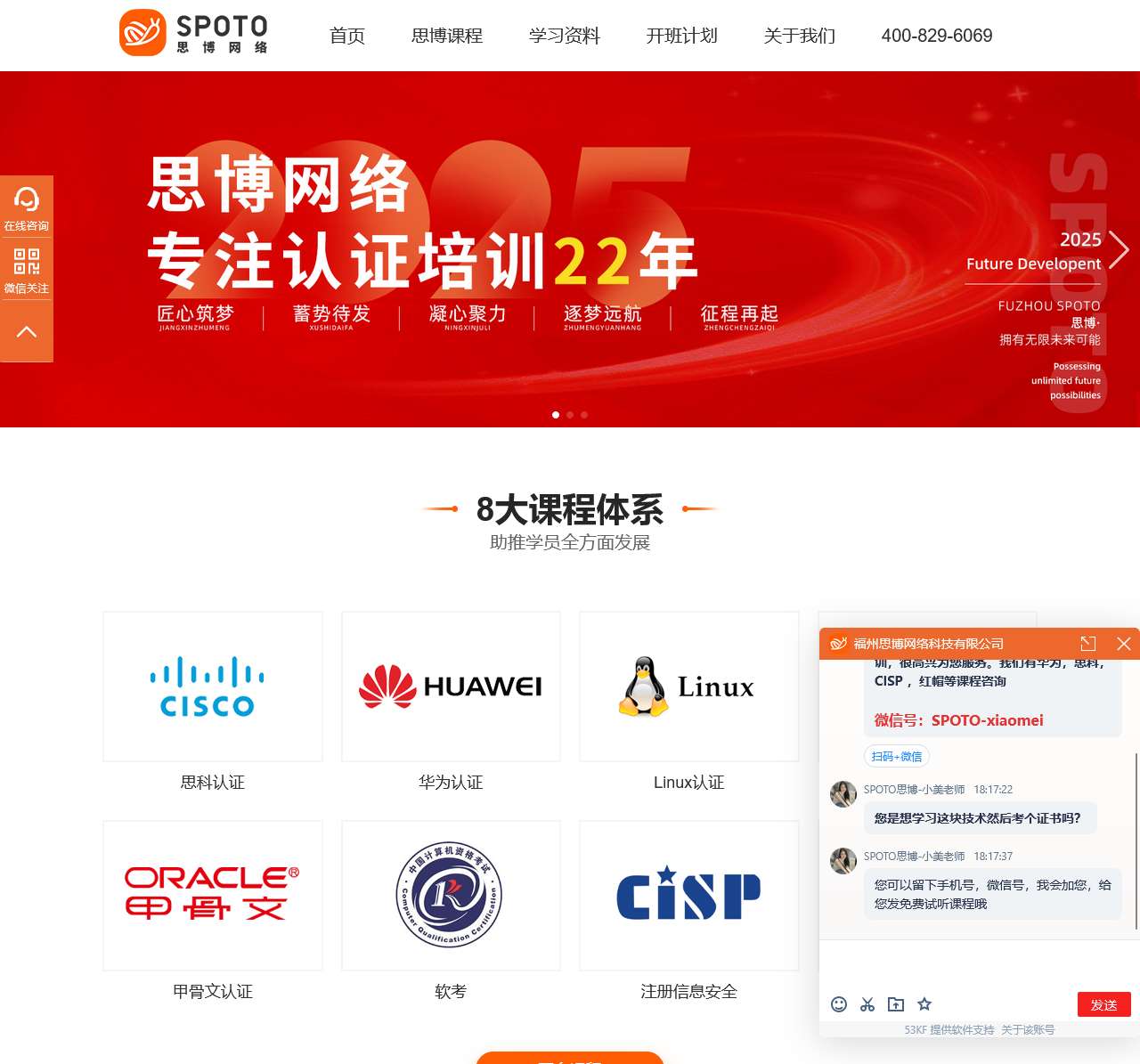 SPOTO(思博)权威IT人才培训机构