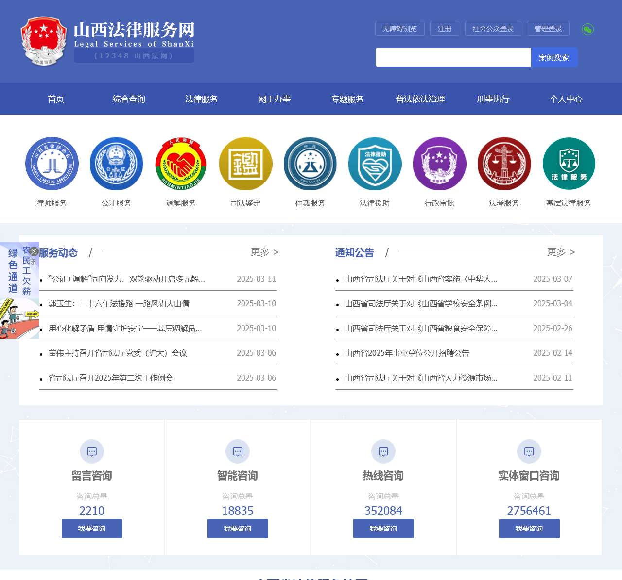 山西法律服务网