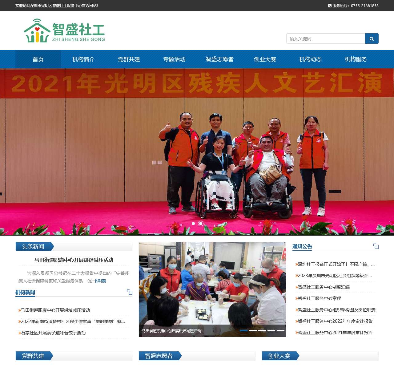 深圳市光明区智盛社工服务中心