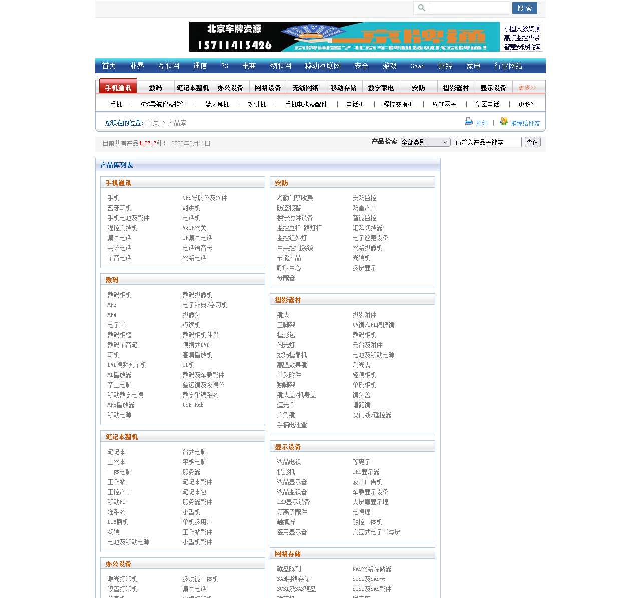 中国科技新闻网 产品导购、报价、促销