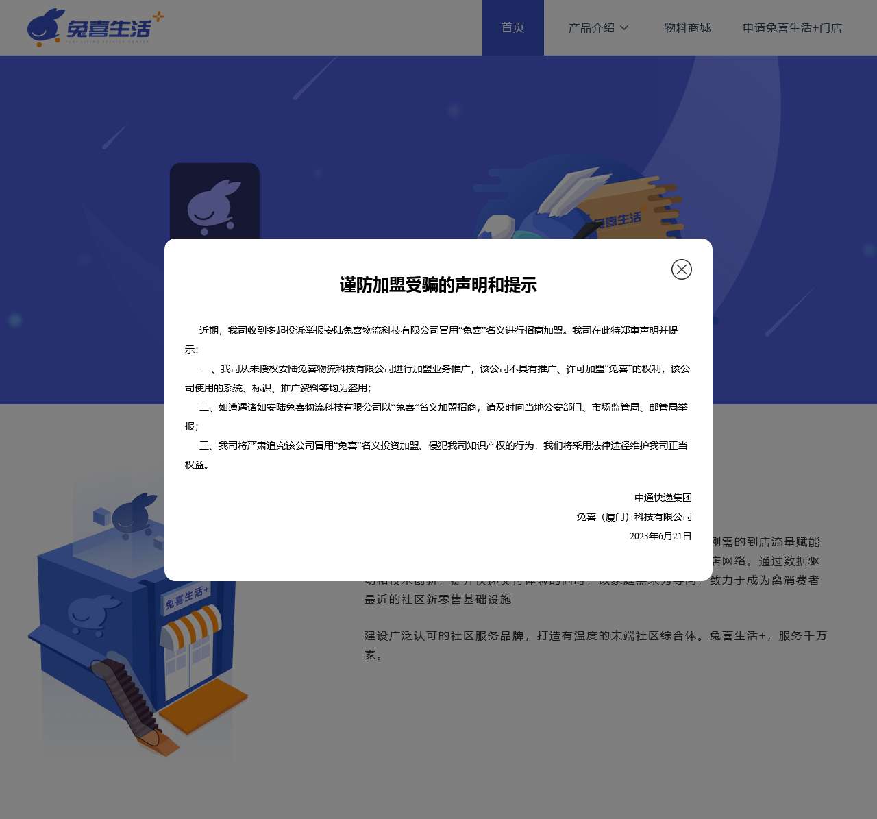兔喜生活+